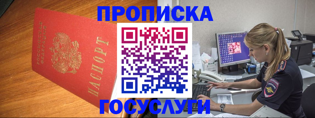 прописка штамп в Шумихе