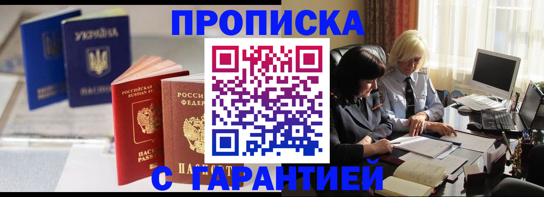 временная регистрация для всех в Шумихе