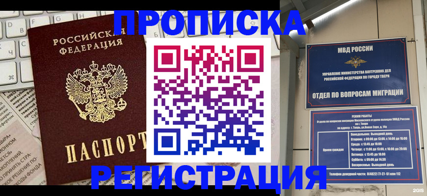 прописка ребенка в Шумихе