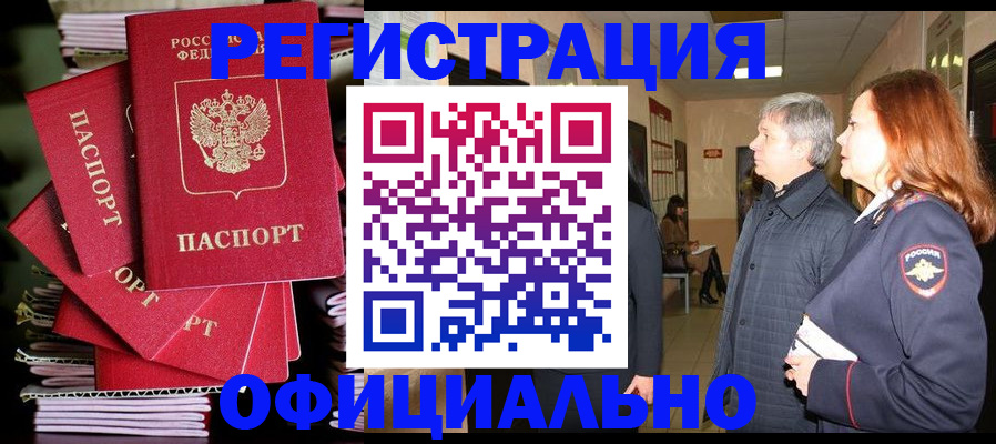 купить прописку в Шумихе