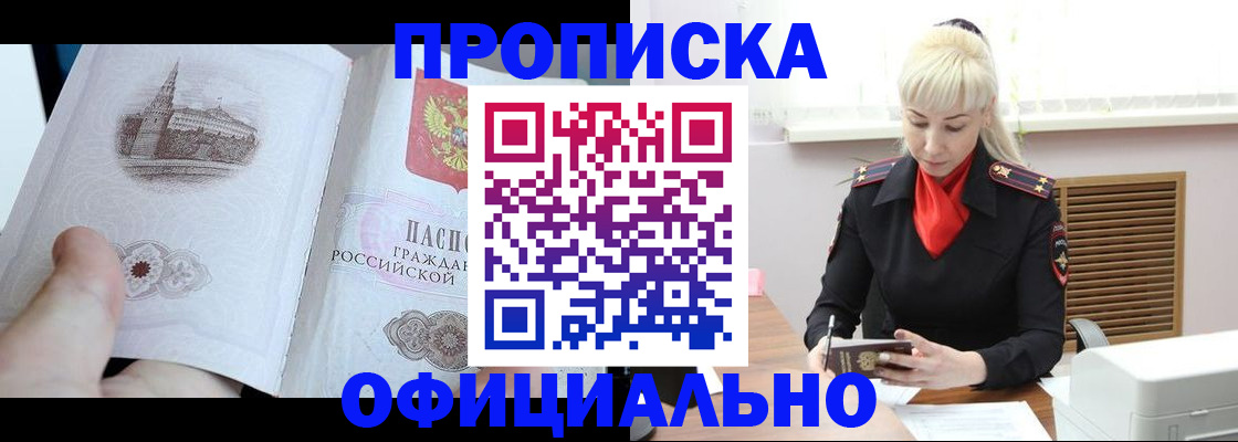 временная регистрация в квартире в Шумихе