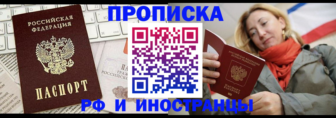 временная регистрация для всех в Шумихе