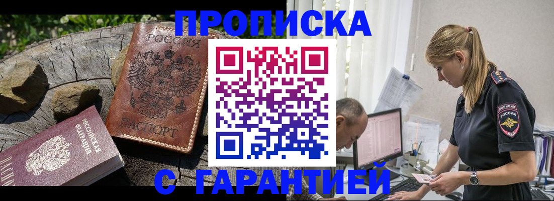 прописка регистрация в Шумихе