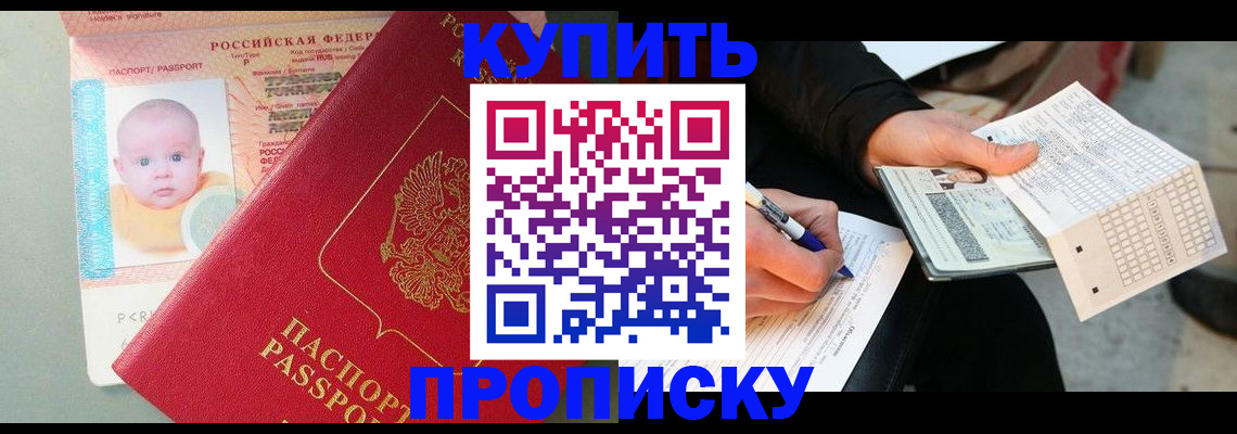 прописка штамп в Шумихе